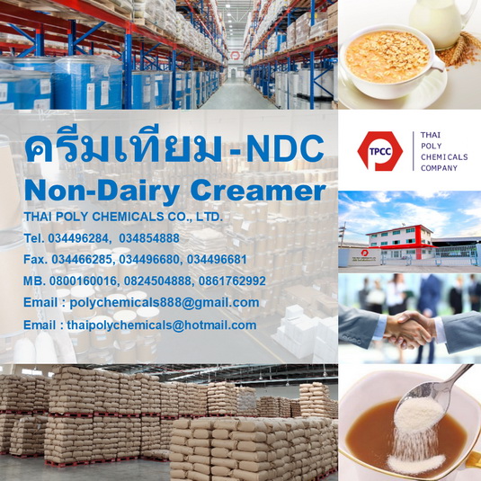 ครีมเทียม, Non-Dairy Creamer, NDC, Coffee whitener, Coffee Creamer, จำหน่ายครีมเทียม